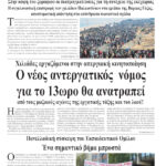 Ο νέος αντεργατικός νόμος για το 13ωρο θα ανατραπεί