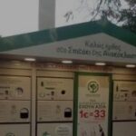 «Σπιτάκια Ανακύκλωσης»