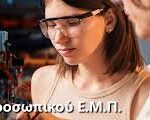 Εκλογές στον Σύλλογο ΕΤΕΠ στο ΕΜΠ