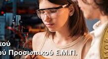 Εκλογές στον Σύλλογο ΕΤΕΠ στο ΕΜΠ