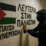14μηνη φυλάκιση για σύνθημα σε τοίχο του ΕΜΠ υπέρ της Παλαιστίνης
