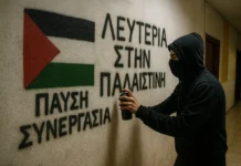 14μηνη φυλάκιση για σύνθημα σε τοίχο του ΕΜΠ υπέρ της Παλαιστίνης
