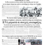 Ολόκληρο το τρέχον φύλλο του ΛΑΪΚΟΥ ΔΡΟΜΟΥ σε μορφή pdf