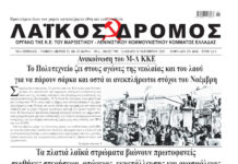 Ολόκληρο το τρέχον φύλλο του ΛΑΪΚΟΥ ΔΡΟΜΟΥ σε μορφή pdf