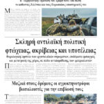 Ολόκληρο το τρέχον φύλλο του ΛΑΪΚΟΥ ΔΡΟΜΟΥ σε μορφή pdf