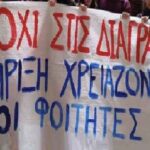 Για τη σύσκεψη συλλογικών φορέων του ΕΚΠΑ για τις διαγραφές και τις πειθαρχικές διώξεις