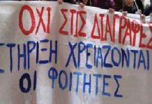 Για τη σύσκεψη συλλογικών φορέων του ΕΚΠΑ για τις διαγραφές και τις πειθαρχικές διώξεις
