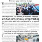 Ολόκληρο το τρέχον φύλλο του ΛΑΪΚΟΥ ΔΡΟΜΟΥ σε μορφή pdf