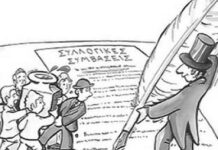 Επισπεύδουσες για την εφαρμογή του νέου αντεργατικού νόμου για τις ΣΣΕ οι υποταγμένες συνδικαλιστικές ηγεσίες