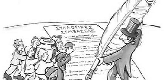 Συλλογικές Συμβάσεις