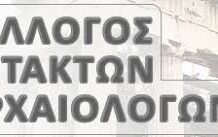 Ανακοίνωση του ΣΕΚΑ αποκαλυπτική για τις αντισυνδικαλιστικές πρακτικές της ΔΑΣ/ΠΑΜΕ