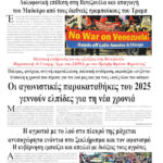 Ολόκληρο το τρέχον φύλλο του ΛΑΪΚΟΥ ΔΡΟΜΟΥ σε μορφή pdf