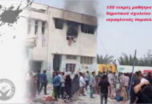Αντίσταση και πάλη ενάντια στην πολεμική επιδρομή ΗΠΑ-Ισραήλ κατά του Ιράν – Αλληλεγγύη στον Ιρανικό λαό – Όλοι στις αντιπολεμικές κινητοποιήσεις