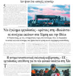 Νέο έγκλημα εργοδοσίας – κράτους στη «Βιολάντα» σε συνέχεια εκείνων στα Τέμπη και την Πύλο