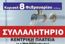 Όχι στο σχέδιο «Εύρυτος» Συλλαλητήριο στην κεντρική πλατεία Καρπενησίου, 8/2, 12.00