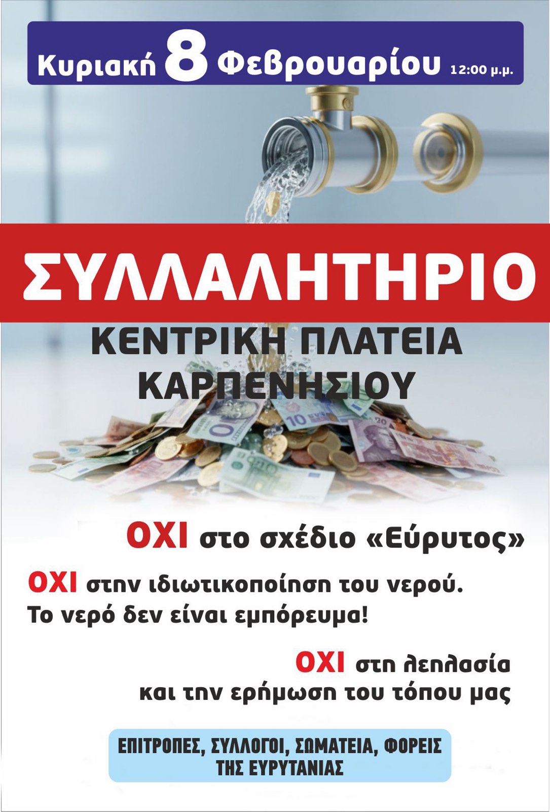 ΣΥΛΛΑΛΗΤΗΡΙΟ