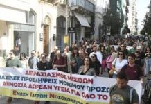 Για την πανυγειονομική απεργία στις 28 Γενάρη