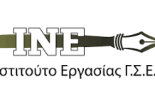 Ενδιάμεση Έκθεση 2025 ΙΝΕ ΓΣΕΕ