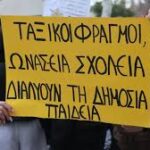 Φανερές και αθέατες πλευρές του «νέου» Λυκείου και του «Εθνικού Απολυτηρίου» «Διάλογος» για ένα Λύκειο που έρχεται… να φιλτράρει μαθητές και εκπαιδευτικούς!