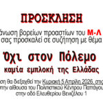 Αντιιμπεριαλιστική εκδήλωση στο Χολαργό