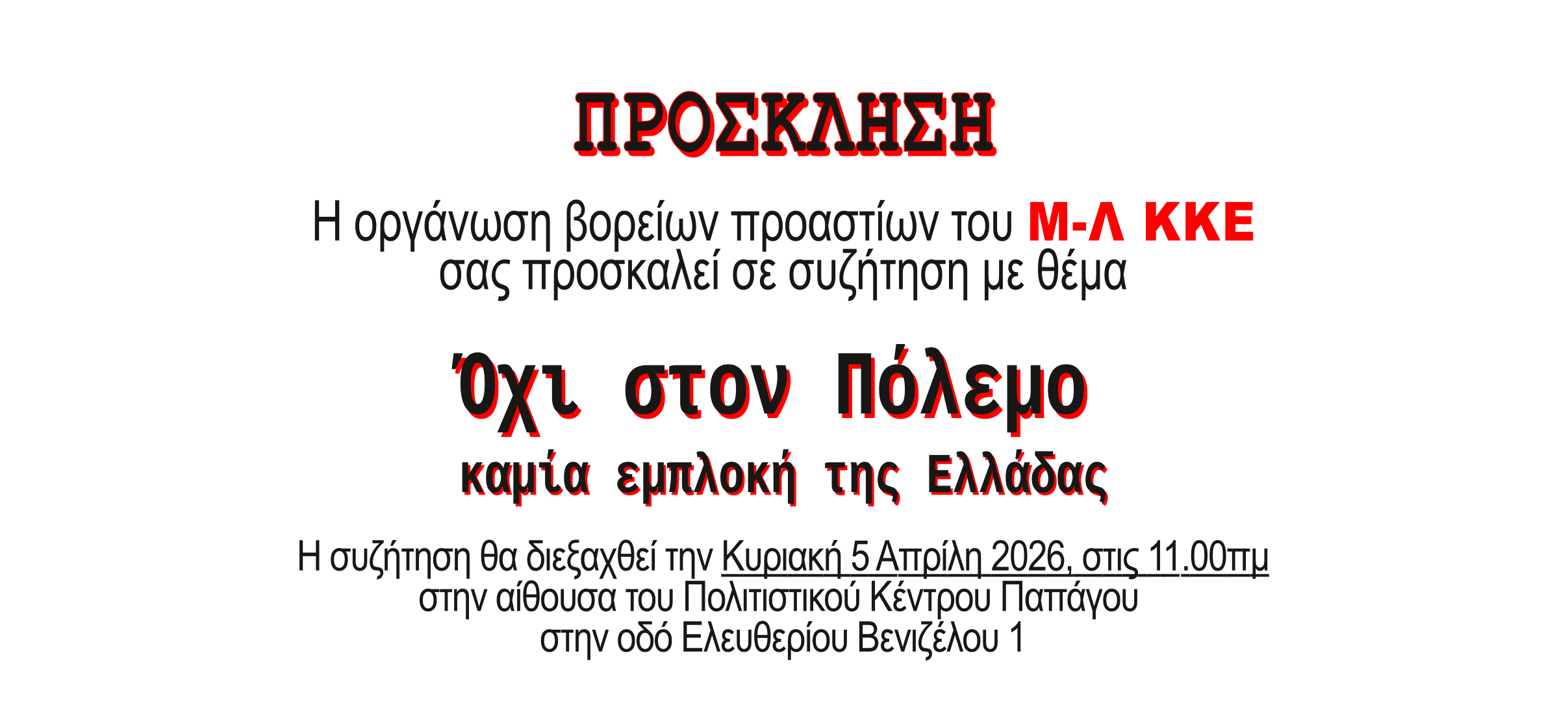 Prosklisi_Xolargos_26_04-Α