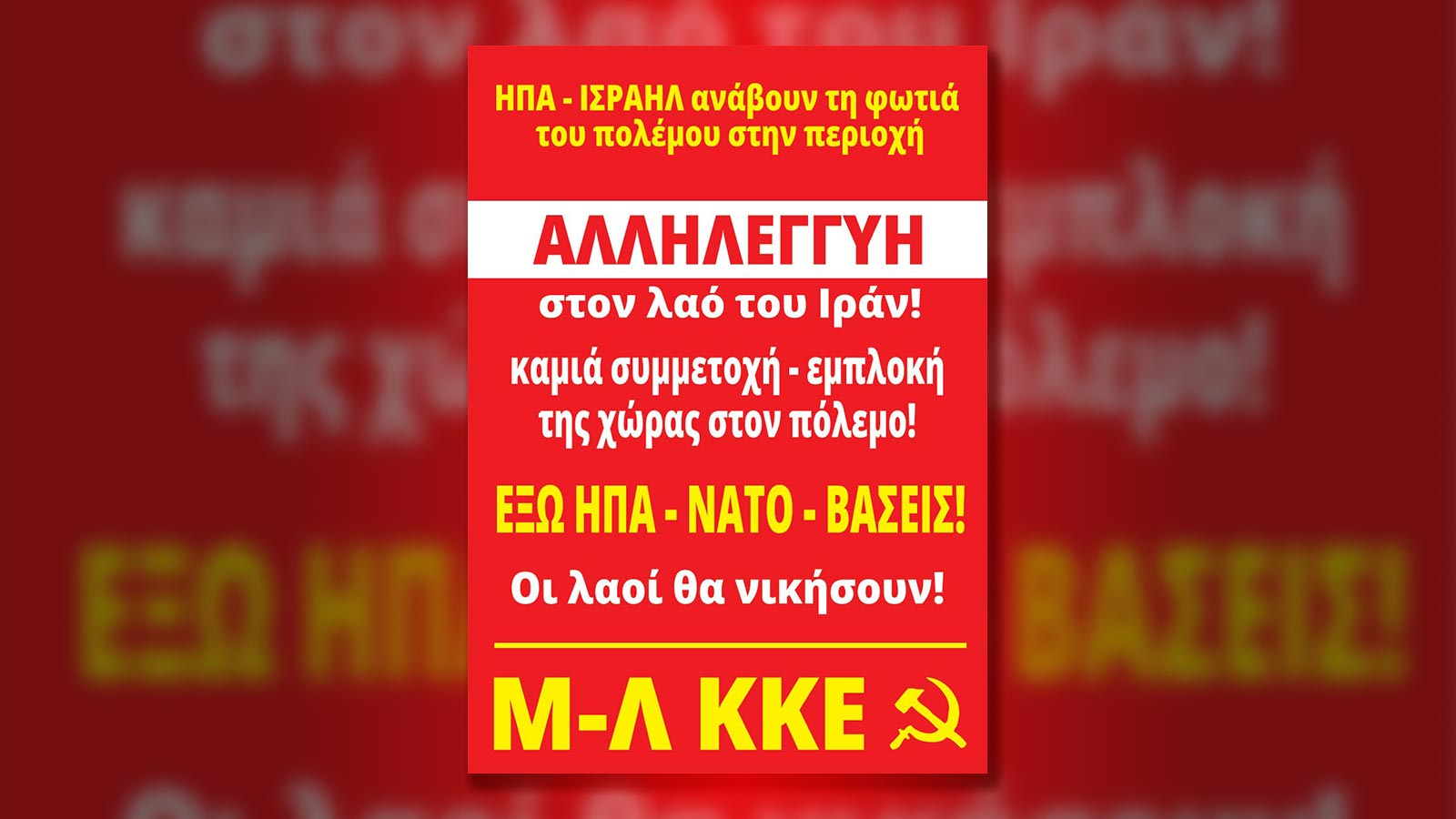 m-lkke-eksormisi-polemos-iran-banner