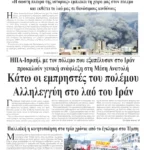 Ολόκληρο το τρέχον φύλλο του ΛΑΪΚΟΥ ΔΡΟΜΟΥ σε μορφή pdf