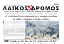 Ολόκληρο το τρέχον φύλλο του ΛΑΪΚΟΥ ΔΡΟΜΟΥ σε μορφή pdf