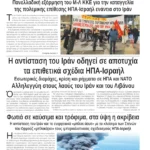 Ολόκληρο το τρέχον φύλλο του ΛΑΪΚΟΥ ΔΡΟΜΟΥ σε μορφή pdf