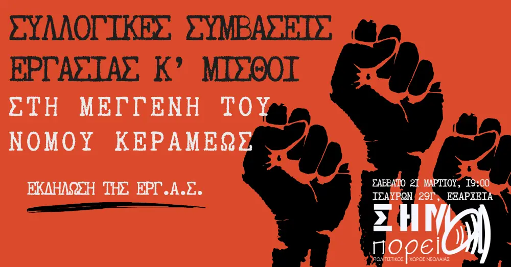 shmaΕΡΓΑΣ