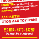 Συνεχίζεται η πολιτική εξόρμηση του Μ-Λ ΚΚΕ στη Μακεδονία για τον πόλεμο
