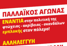 Συνεχίζεται η πολιτική εξόρμηση του Μ-Λ ΚΚΕ στη Μακεδονία για τον πόλεμο