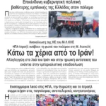 Ολόκληρο το τρέχον φύλλο του ΛΑΪΚΟΥ ΔΡΟΜΟΥ σε μορφή pdf