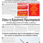 Ζήτω η Εργατική Πρωτομαγιά