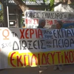 29 Απρίλη 2026: Η απάντηση του εκπαιδευτικού κινήματος στις διώξεις