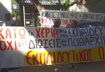 29 Απρίλη 2026: Η απάντηση του εκπαιδευτικού κινήματος στις διώξεις