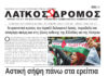 Αστική σήψη πάνω στα ερείπια της λαϊκής εξαθλίωσης