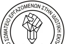 Ανταπόκριση από τη Γενική Συνέλευση του ΣΕΦΚ