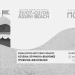 14ο Camping Πορείας 25/7 έως 2/8στο Camping Assini beach στο Δρέπανο Αργολίδας