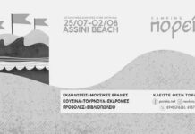 14ο Camping Πορείας 25/7 έως 2/8στο Camping Assini beach στο Δρέπανο Αργολίδας