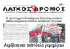 Ακρίβεια και σκάνδαλα γκρεμίζουν την κυβερνητική προπαγάνδα