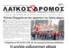 Η μεγάλη κυβερνητική φθορά κλυδωνίζει την κυβέρνηση Μητσοτάκη
