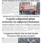 Η μεγάλη κυβερνητική φθορά κλυδωνίζει την κυβέρνηση Μητσοτάκη