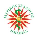 Εκλογές στον Ιατρικό Σύλλογο Ημαθίας