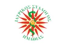 Εκλογές στον Ιατρικό Σύλλογο Ημαθίας