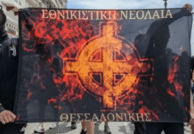 Θεσσαλονίκη Στα μαλακά τα μέλη της φασιστικής «ΕΝΕΘ»