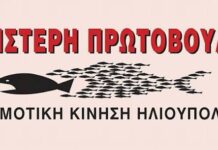 Ηλιούπολη – «Χαλικάκι»: Μεγαλειώδης πορεία για την υπεράσπιση της δημόσιας περιουσίας!
