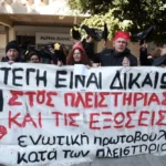 Κρατικές αποζημιώσεις στα κοράκια των Funds για την εφαρμογή του νόμου Κατσέλη