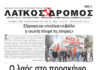 Ο λαός στο προσκήνιο
