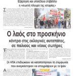Ο λαός στο προσκήνιο